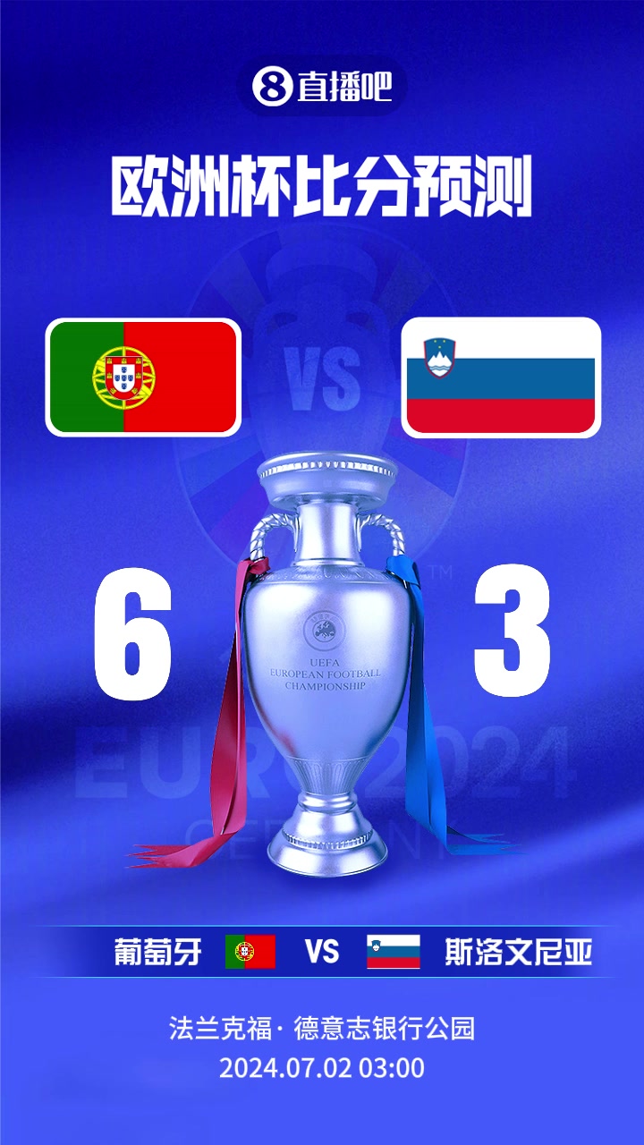 欧洲杯淘汰赛葡萄牙vs斯洛文尼亚截图比